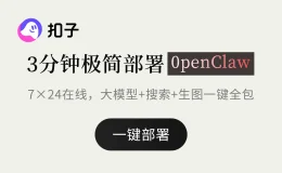 扣子空间:字节跳动推出的AI Agent 智能体平台