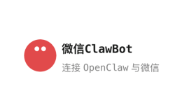 微信 Clawbot - 微信官方龙虾插件,在微信内直接使用 OpenClaw 能力