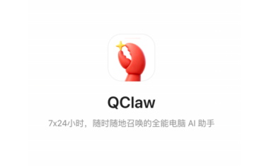 腾讯推出 QClaw，全能电脑 AI 助手开启内测