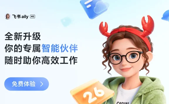 飞书 Aily  - 飞书旗下AI智能体与企业Agent开发平台