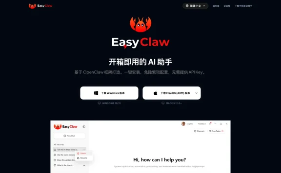 EasyClaw - 猎豹移动推出的 AI 助手，OpenClaw 本地化封装产品