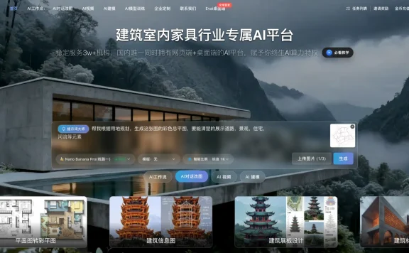 EVAI建筑大师 – 面向建筑、室内和景观设计师的云端AI平台