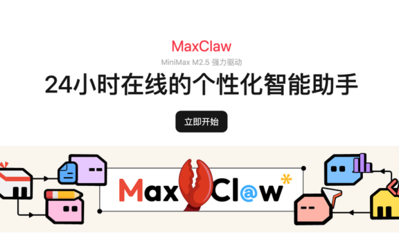MaxClaw - MiniMax推出的基于 OpenClaw 构建的云端 AI 智能助手