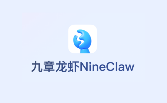 九章龙虾 - 好未来推出的教师专属 AI 原生桌面智能体与教学办公助手