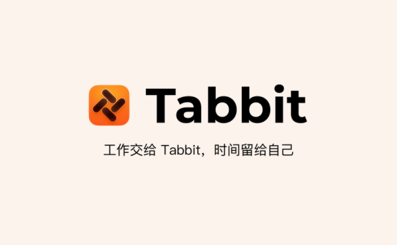 Tabbit 浏览器 - 美团光年之外推出的AI原生浏览器