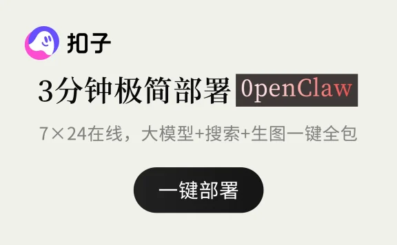扣子Coze - 字节跳动推出的AI办公助手