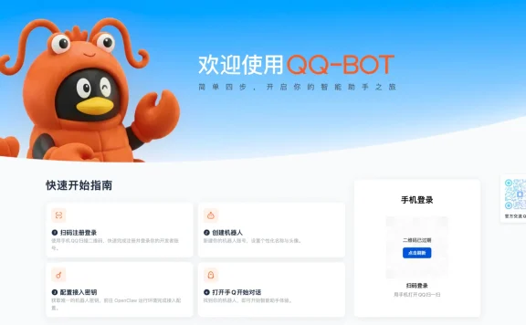 OpenClaw 接入 QQ 机器人教程：官方接入方法（完整配置指南）