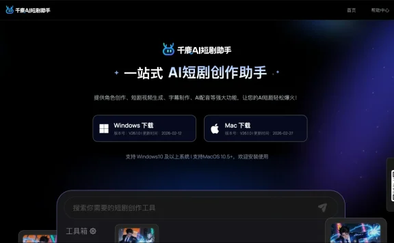 千鹿AI短剧助手 - 一站式AI短剧创作助手