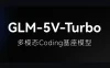 GLM-5V-Turbo - 智谱推出的多模态 Coding 基座模型