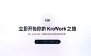 KroWork - 快手推出的AI编程与桌面自动化助手，支持一键养虾