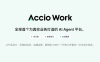 Accio Work - 阿里国际推出的企业级 AI Agent 平台