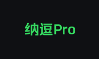 纳逗 Pro - 爱奇艺推出的专业影视制作智能体
