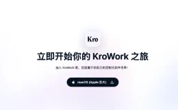 KroWork - 快手推出的AI编程与桌面自动化助手,支持一键养虾