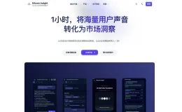 Mizzen Insight - AI 驱动的深度用户访谈平台，数周研究压缩至数小时
