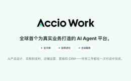 Accio Work - 阿里国际推出的企业级 AI Agent 平台