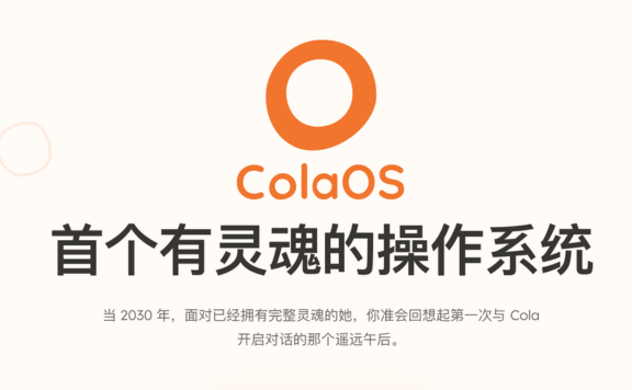 ColaOS - 首个有灵魂的 AI Agent 操作系统,无感理解你、一句话完成复杂任务
