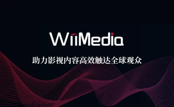 WiiMedia - 工业级智能译配平台