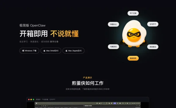煎蛋侠 - 高德推出的极简 OpenClaw 桌面 AI 助手