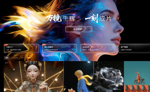 万镜一刻 - 阿里云推出的AI视频创作平台，剧本到成片全流程支持