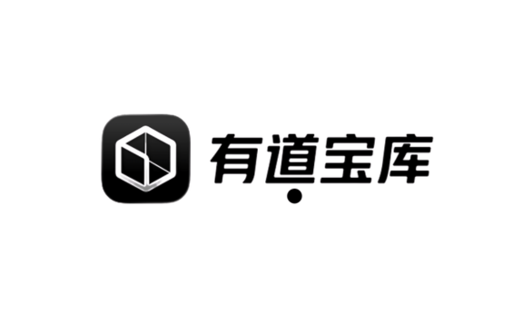 有道宝库 - 网易有道推出的 AI 知识管理工具