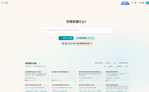 Zread - 智谱推出的 GitHub 项目智能阅读工具，一键生成结构化文档