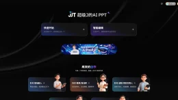 JJT - 360 推出的 AI PPT 工具，支持PPT快速生成与智能编辑